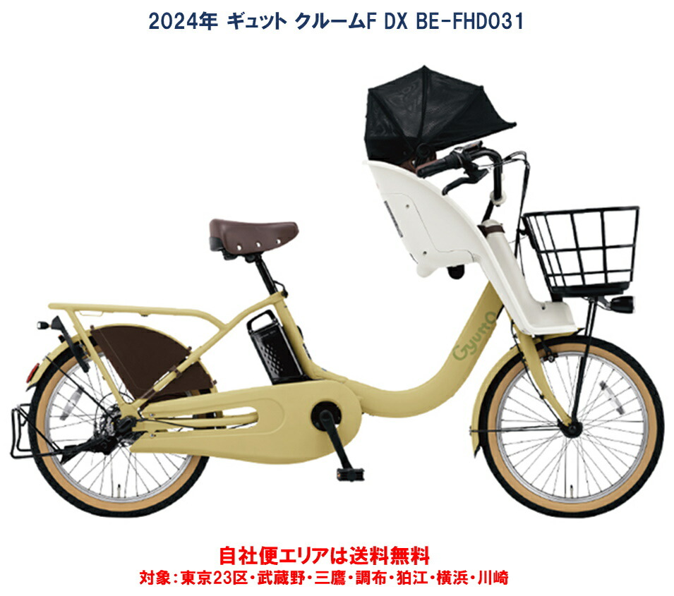 楽天市場】電動自転車 子供乗せ パナソニック ギュット クルーム FDX