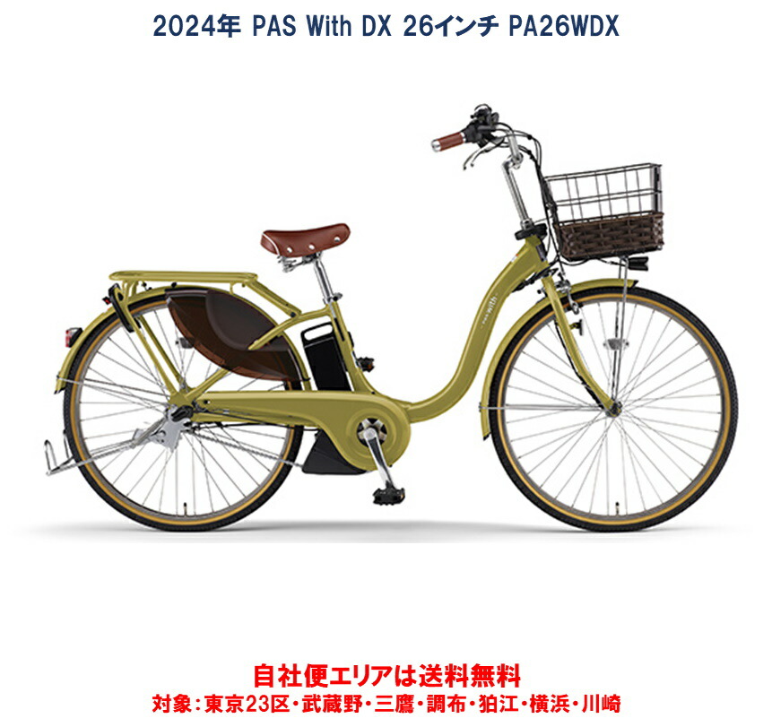 電動自転車(ヤマハPAS)