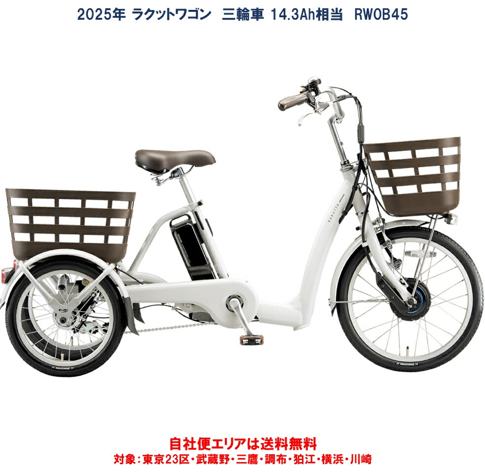 電動アシスト三輪車 ホワイト バスケット付き 2024/2月購入品 【公式通販】