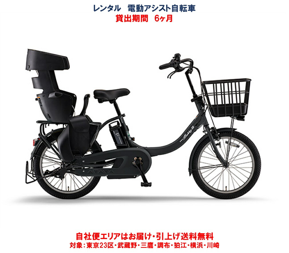 大阪府 子供乗せ ヤマハ 電動アシスト自転車 チャイルドシート付き