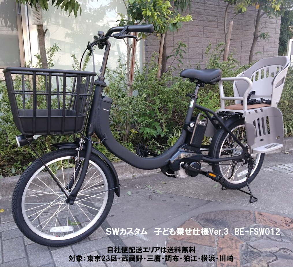 12ahパナソニックミニ電動アシスト自転車20インチ 20インチ 子供乗せ