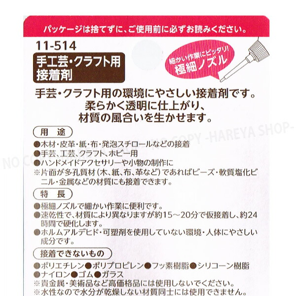 楽天市場】手工芸・クラフト用接着剤【4個までメール便OK