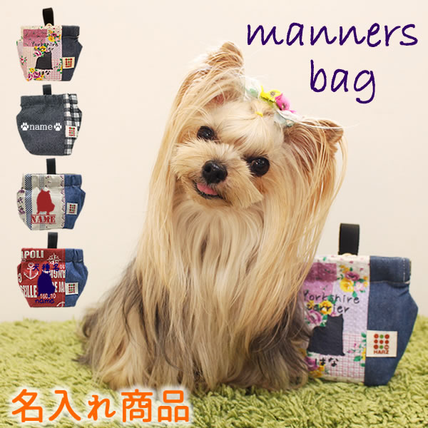うちの子リード&マナー袋ポーチ