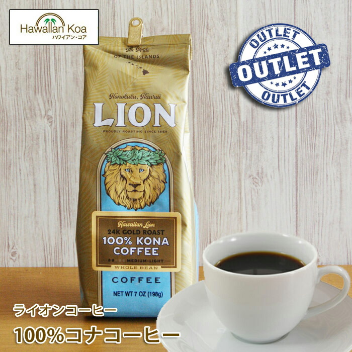 楽天市場】ライオンコーヒー 100％コナコーヒー 7oz (198g)豆のまま
