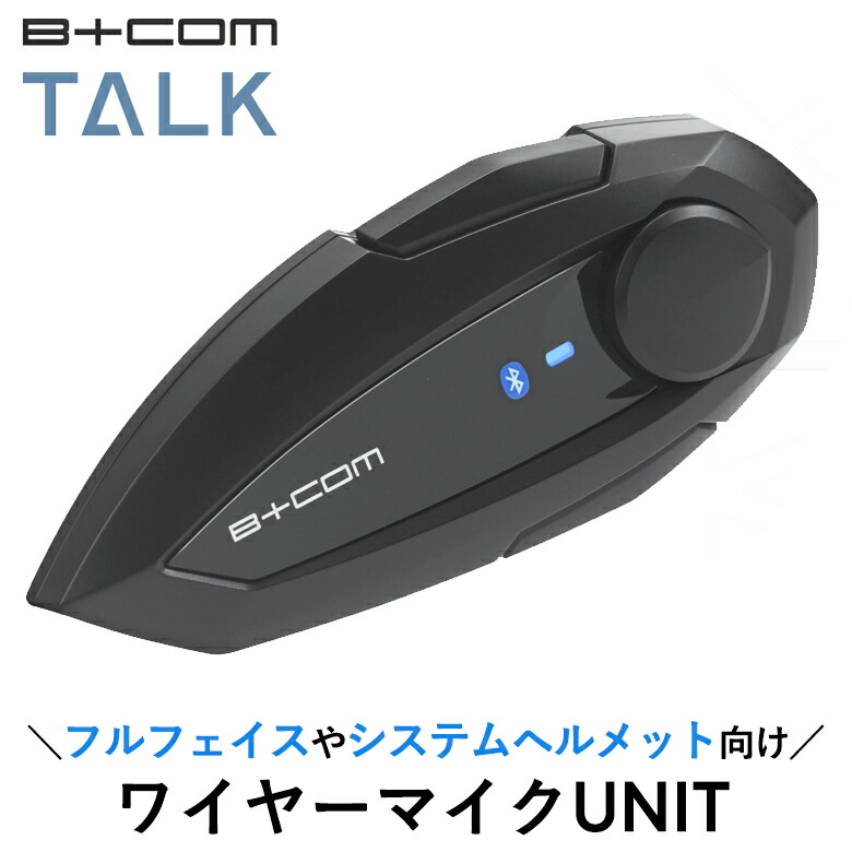 サインハウス SYGN HOUSE B+COM TALK ワイヤーマイクユニット フル