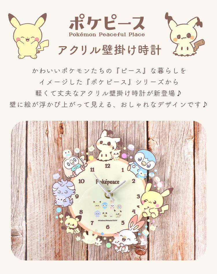 楽天市場】壁掛け時計 ポケモン かわいい キャラクター ポケピース