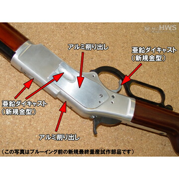 限定品]HWS製ウインチェスターM66カービン（真鍮無垢モデル