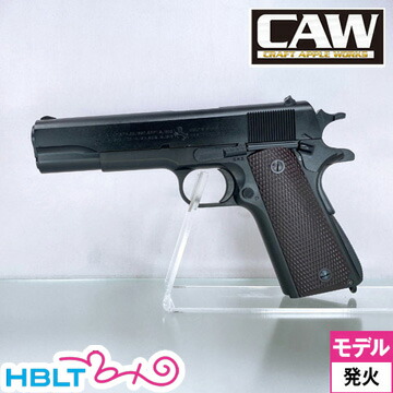 CAW M1911 A1モデルガン（未使用に近い） CAW M1911 A1モデルガン（未