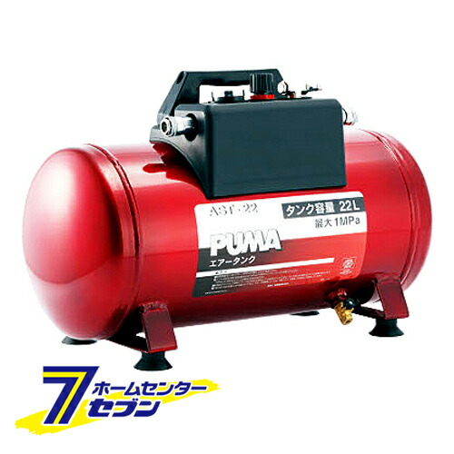 携帯用サブエアータンク AST-22 藤原産業 [電動工具 エアーツール