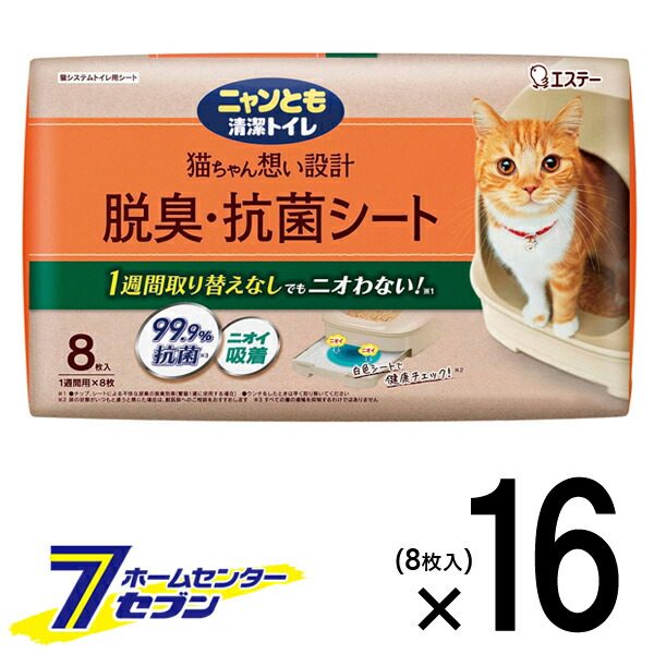 にゃんとも清潔トイレシート」の人気商品一覧 | 安い商品を通販サイト