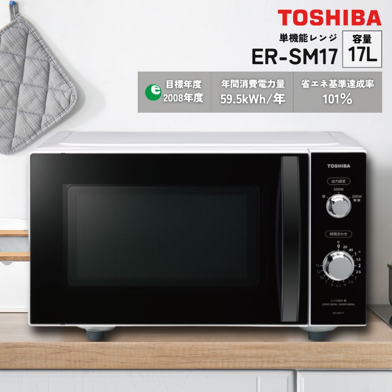 TOSHIBA 電子レンジ 庫内フラット 2022年 ER-WM17 d3705 TOSHIBA 電子