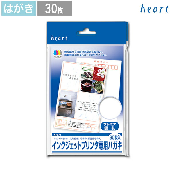 楽天市場】はがき 【プレミア白雲礼】 30枚 インクジェットプリンター