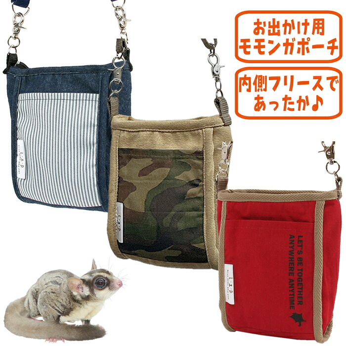 楽天市場】NC フクロモモンガポーチ : 小動物専門店ヘヴン