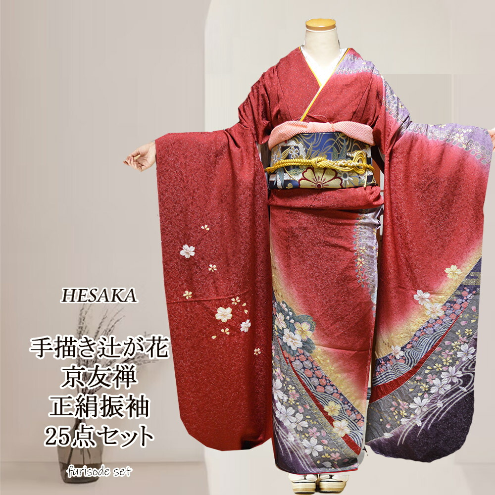楽天市場】手描き 辻が花 京友禅 正絹 振袖 30点 セット エンジ 成人式