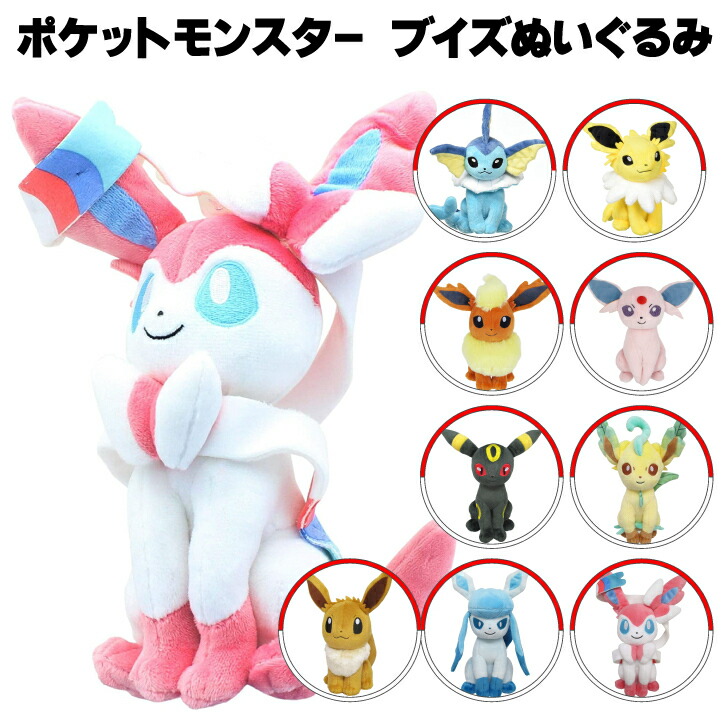 ブイズ、9体ぬいぐるみ ポケモン イーブイ ブイズ ぬいぐるみ