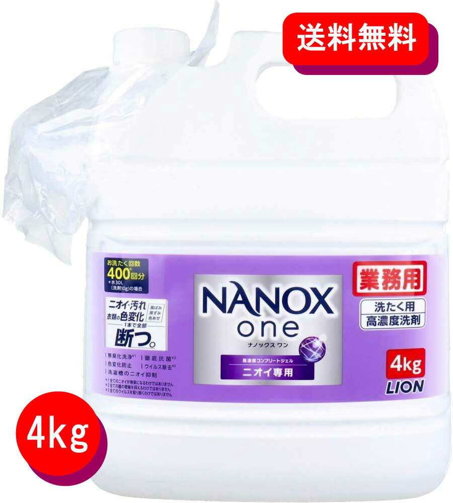 楽天市場】NANOX ナノックスワン 液体 ニオイ専用 洗濯洗剤 部屋