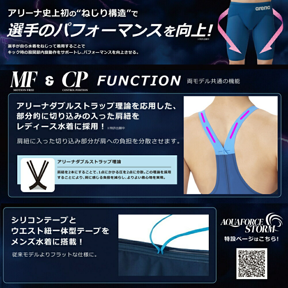 アクアフォースストーム CP 2025年モデル新色 FINA公認