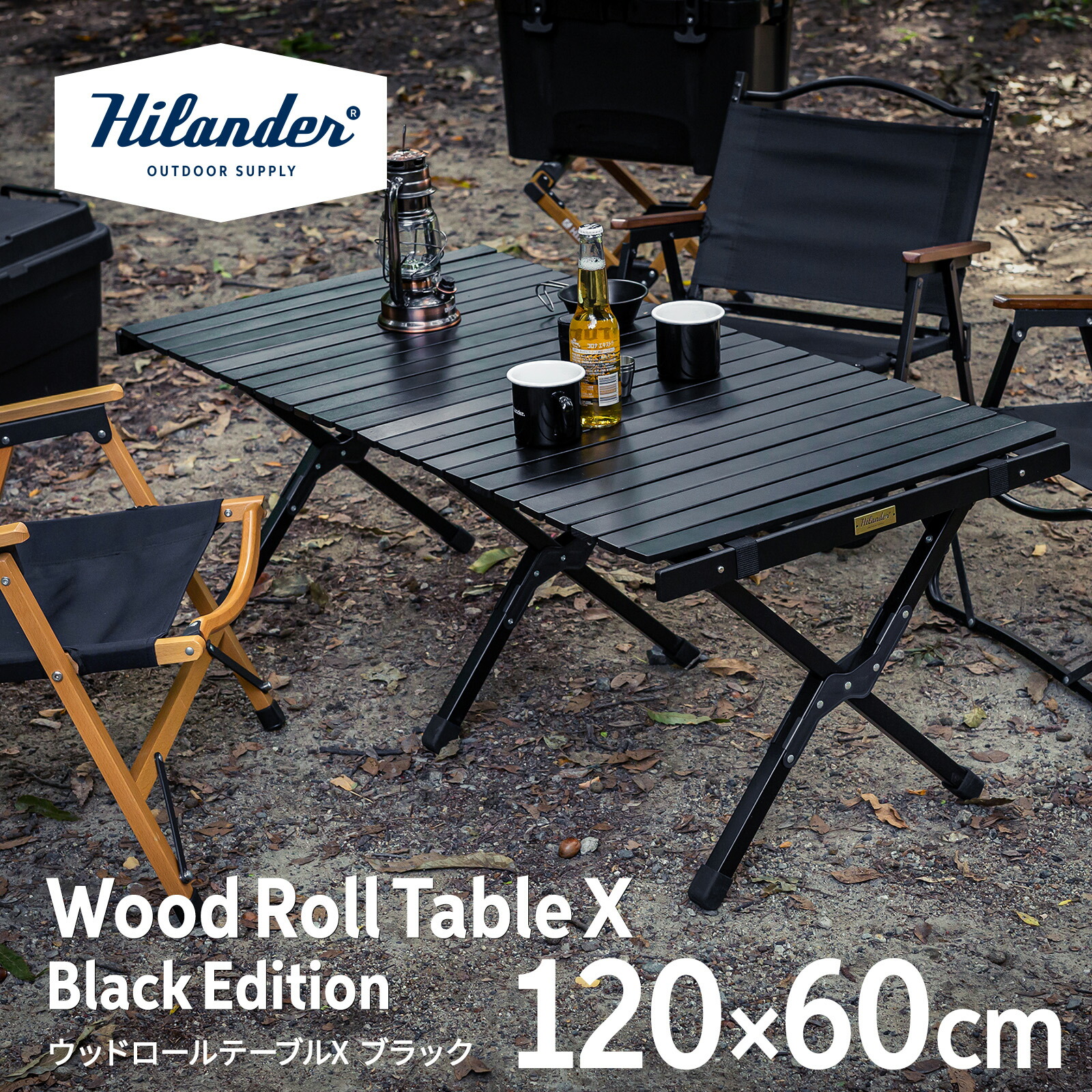 楽天市場】Hilander(ハイランダー) ウッドロールテーブルX Black