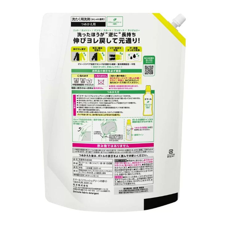 楽天市場】【大容量】エマール おしゃれ着用 洗濯洗剤 2600ml
