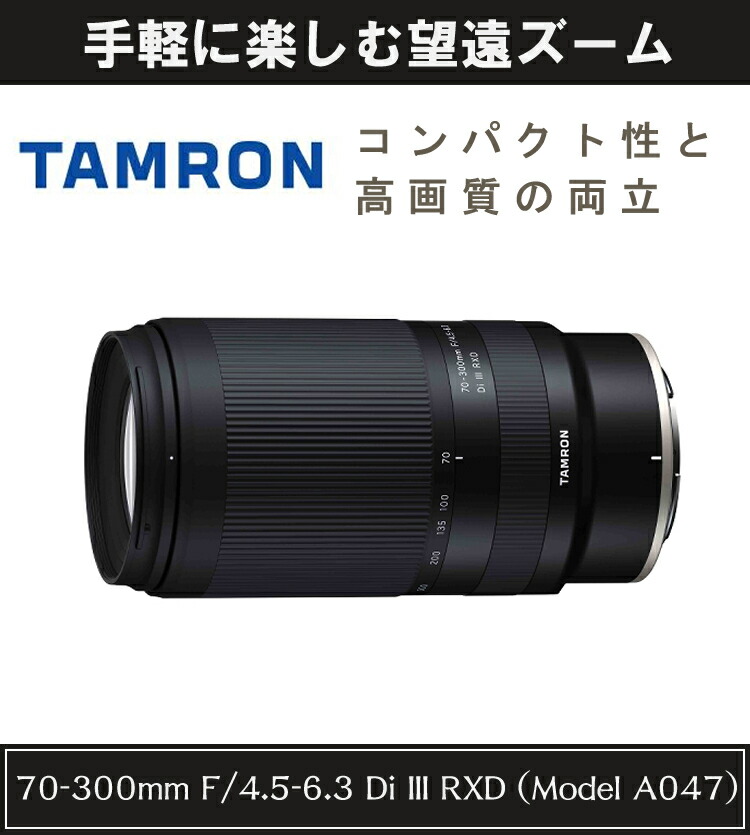 楽天市場】タムロン 70-300mm F/4.5-6.3 Di III RXD ニコンZマウント用