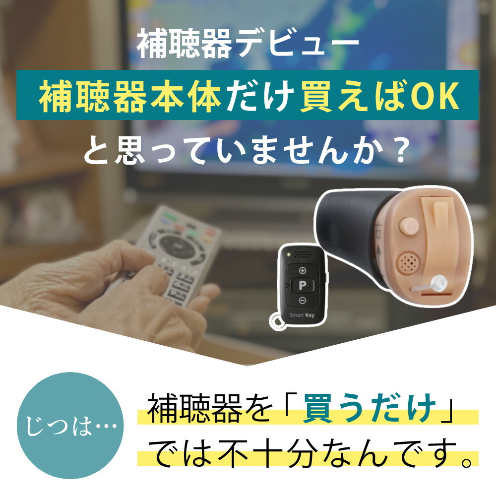 楽天市場】＼☆右用 電池90個／ 補聴器 オンキョー リモコン付き OHS