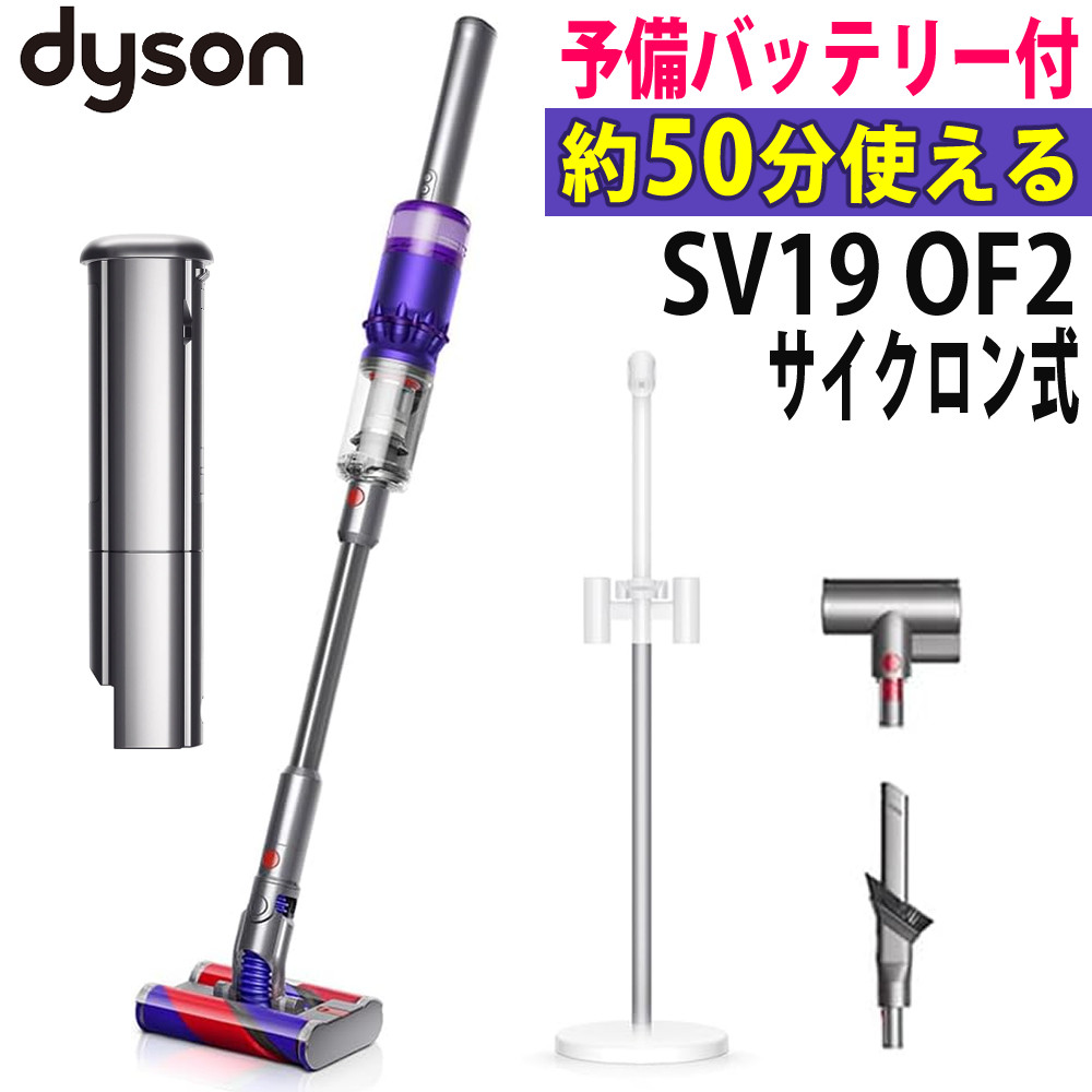 ダイソン dyson スティック クリーナー SV19 OF OR