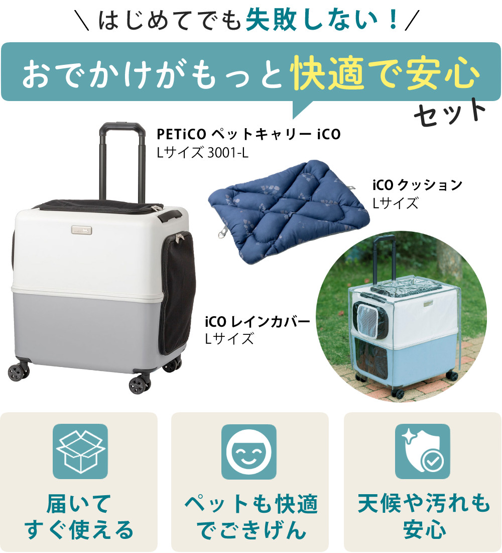 楽天市場】PETiCO ペチコ ペットキャリー Lサイズ 80L キャスター付き