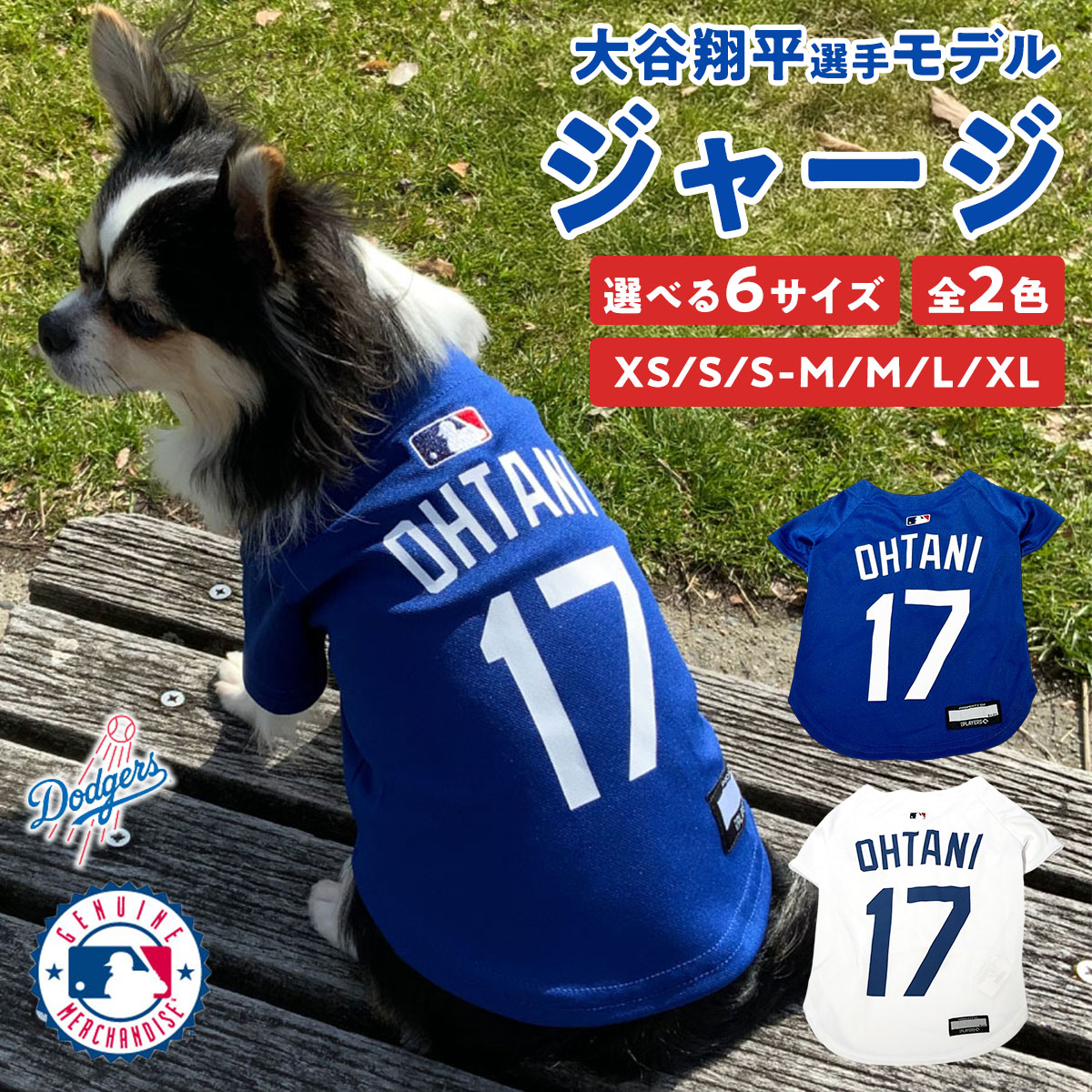 楽天市場】大谷翔平 ペット用 ユニフォーム ジャージ MLB公式