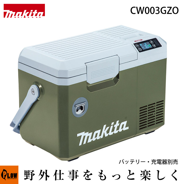 楽天市場】マキタ 充電式保冷温庫 7L 40Vmax オリーブ【CW003GZO】本体