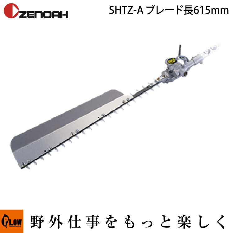 楽天市場】ゼノアヘッジトリマ・刈払機用アタッチメント SHTZ-A 剪定用
