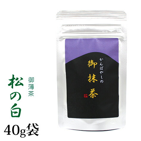 楽天市場】抹茶 薄茶 粉末 上林春松本店 松の白 40g 袋入 まつのしろ