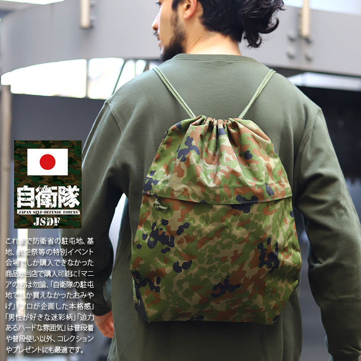 楽天市場】自衛隊 グッズ 陸自迷彩 巾着袋 大 特大 大きめ スポーツ 超
