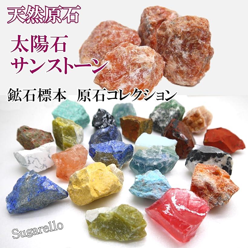 希少】ディアゴスティーニ 鉱物 天然石 宝石 ストーン 150個セット