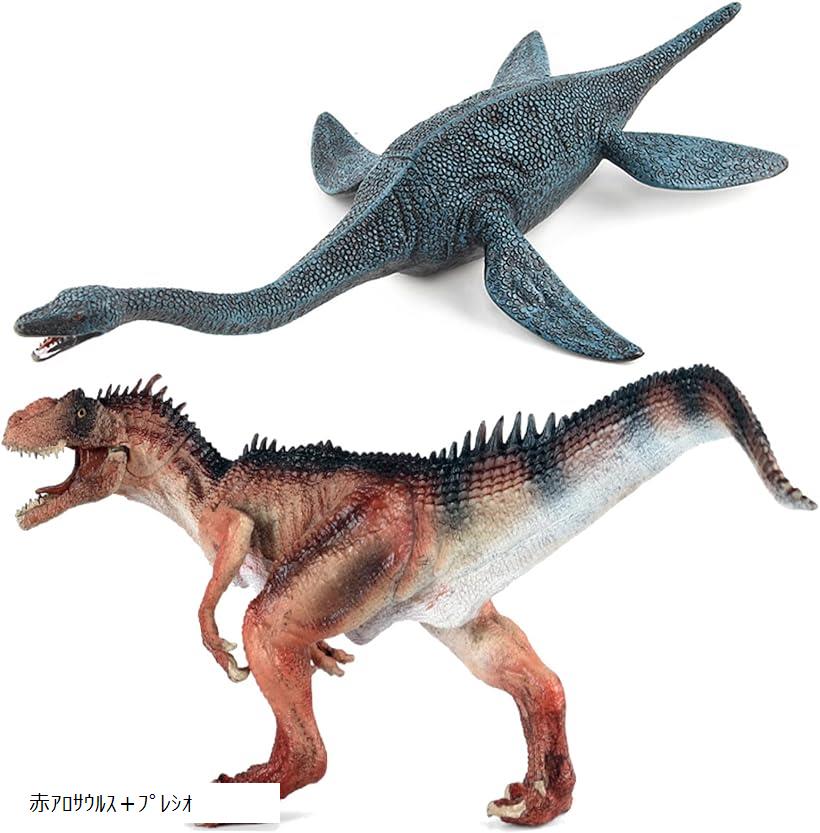 楽天市場】恐竜 フィギュア セット アロサウルス プレシオサウルス 海