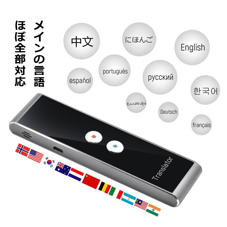 楽天市場】ポータブルAI双方向音声翻訳機 スマホと連動翻訳 瞬間音声