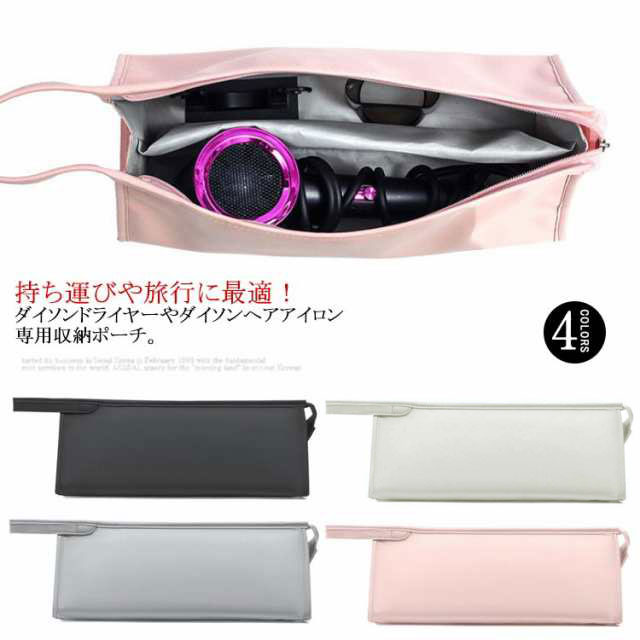 楽天市場】Dyson ドライヤー 収納ポーチ ヘアドライヤーケース
