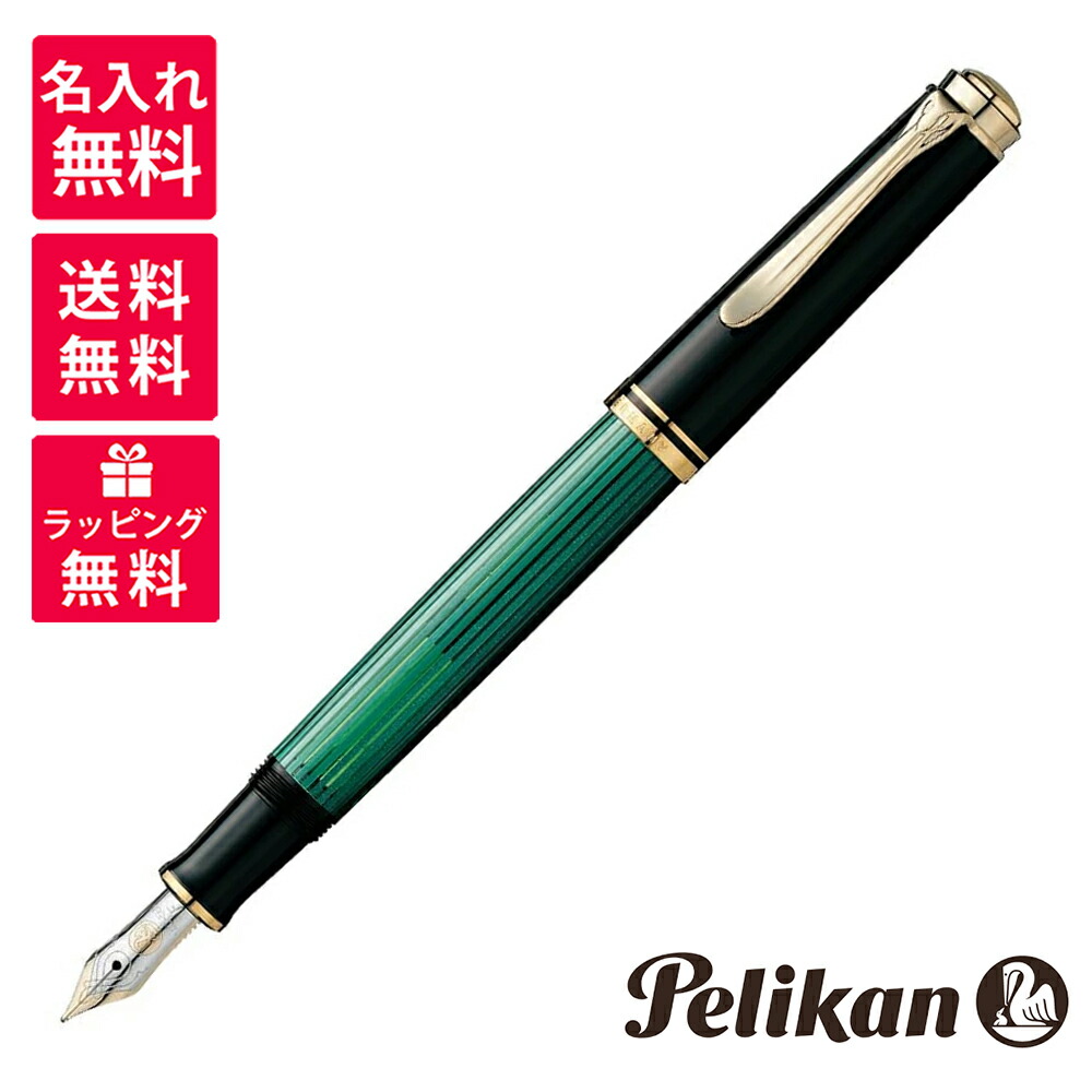 ペリカン pelikan 400（#500）緑縞 グリーン☆ペン先14金 二ブサイズHF 26
