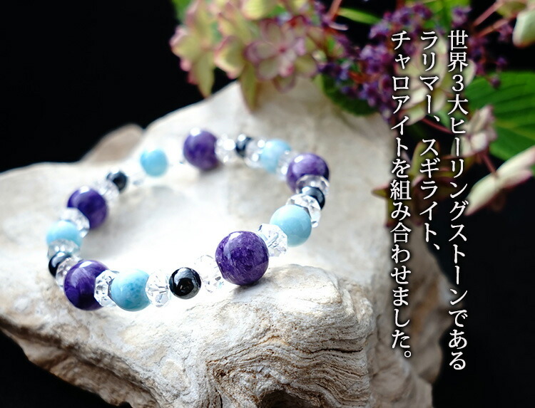 楽天市場】パワーストーン 天然石 ラリマー スギライト チャロアイト