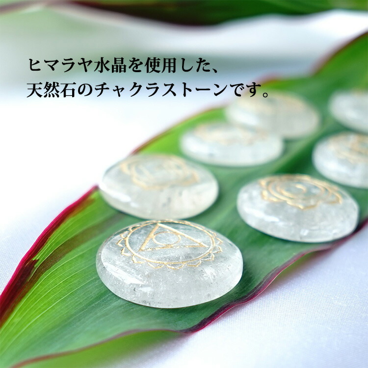 楽天市場】チャクラストーン ヒマラヤ水晶 パワーストーン 天然石