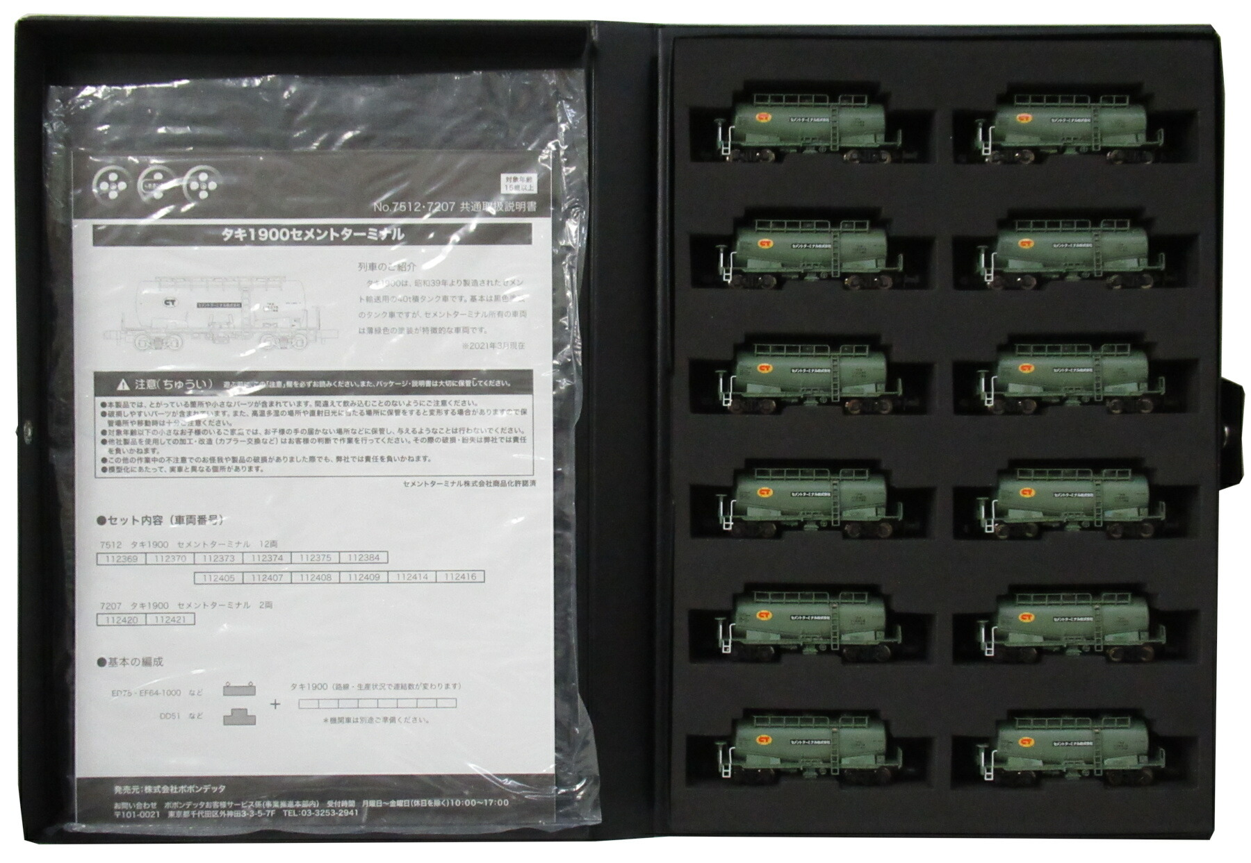 新品未走行】7512 タキ1900 セメントターミナル 12両セット Amazon