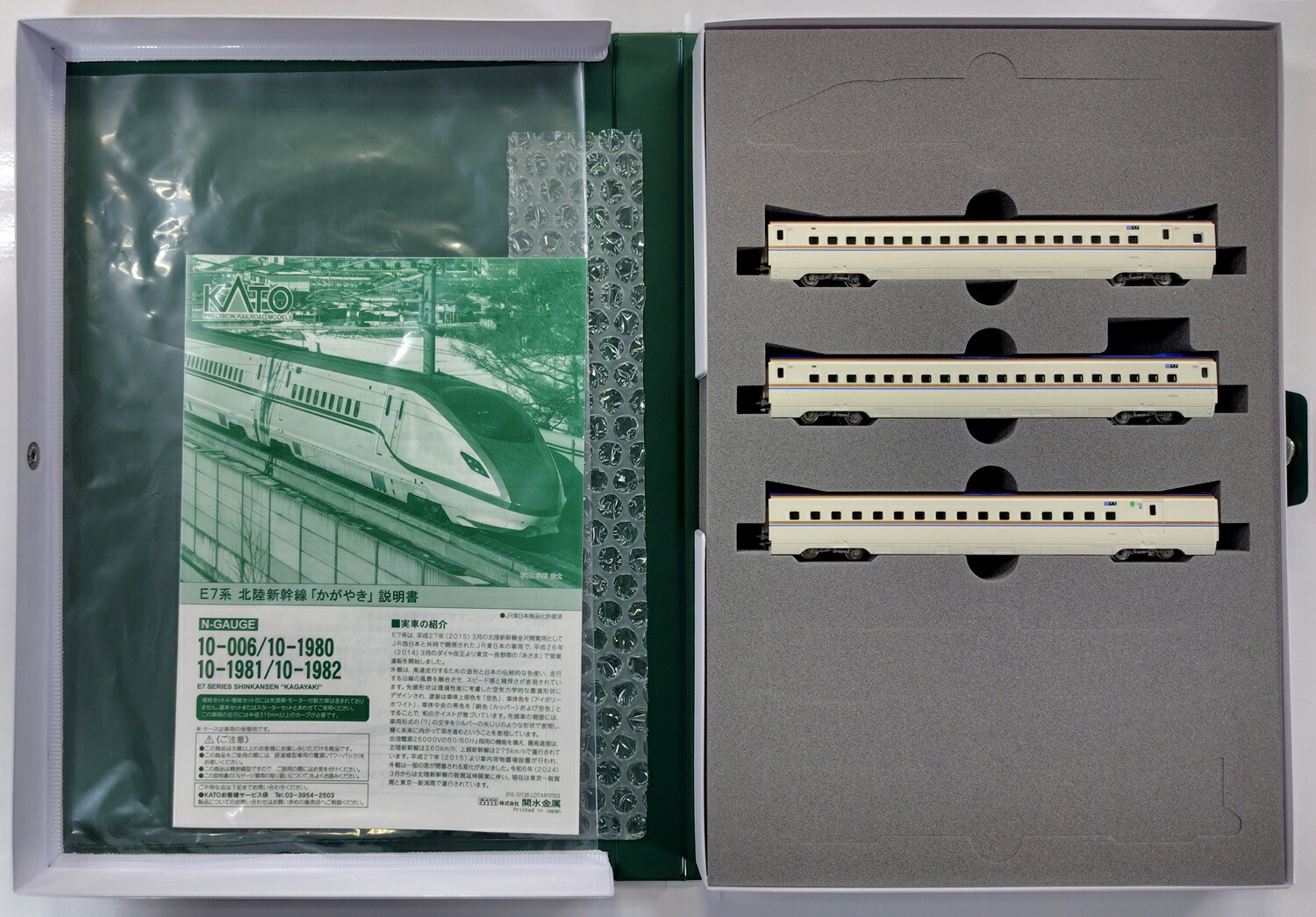 KATO E7系 かがやき 10-1981 10-1982 KATO E7系 かがやき 10-1981 10