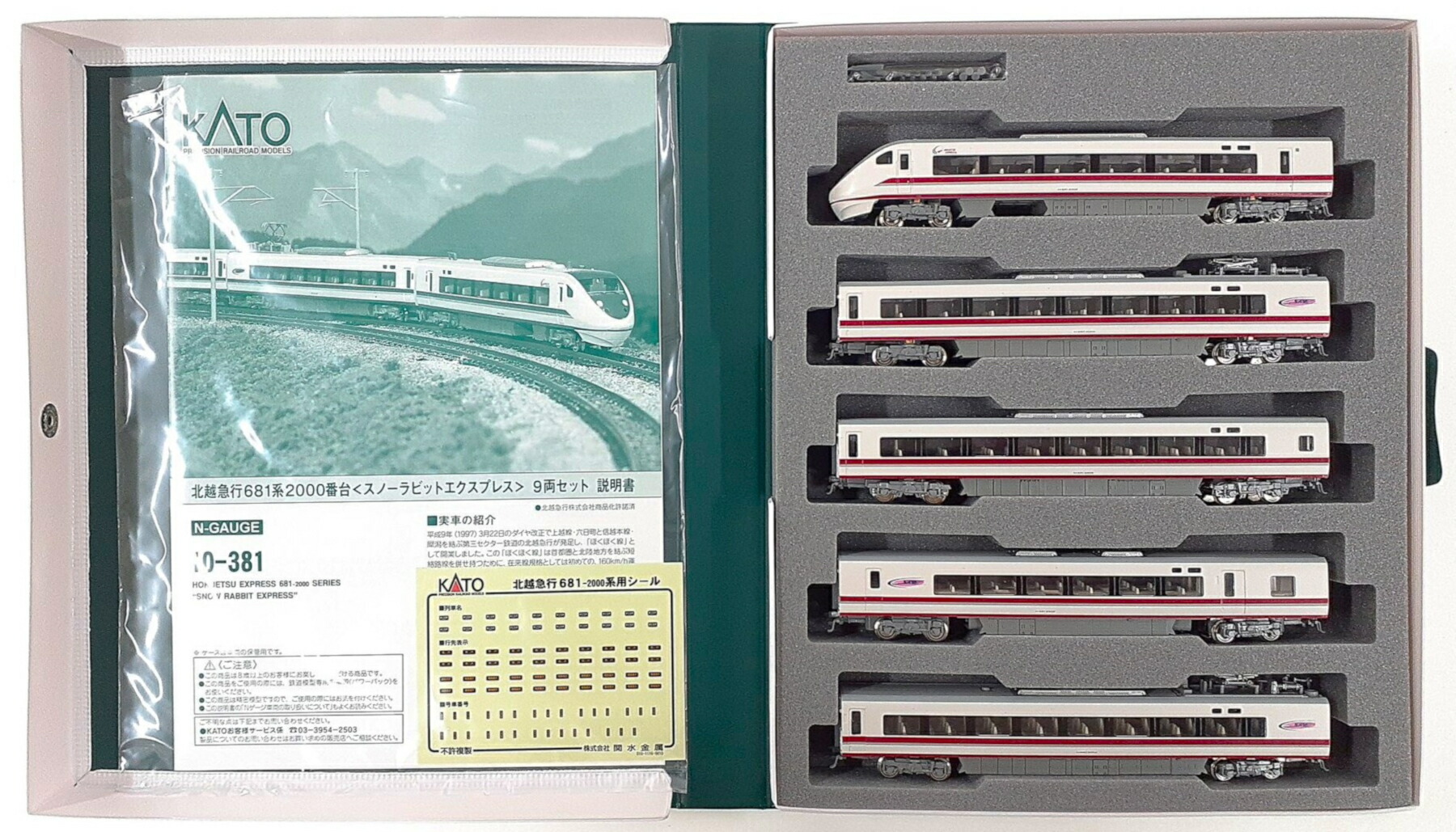 お買い得品 KATO 681系2000番台 スノーラビット KATO 10-381 681系