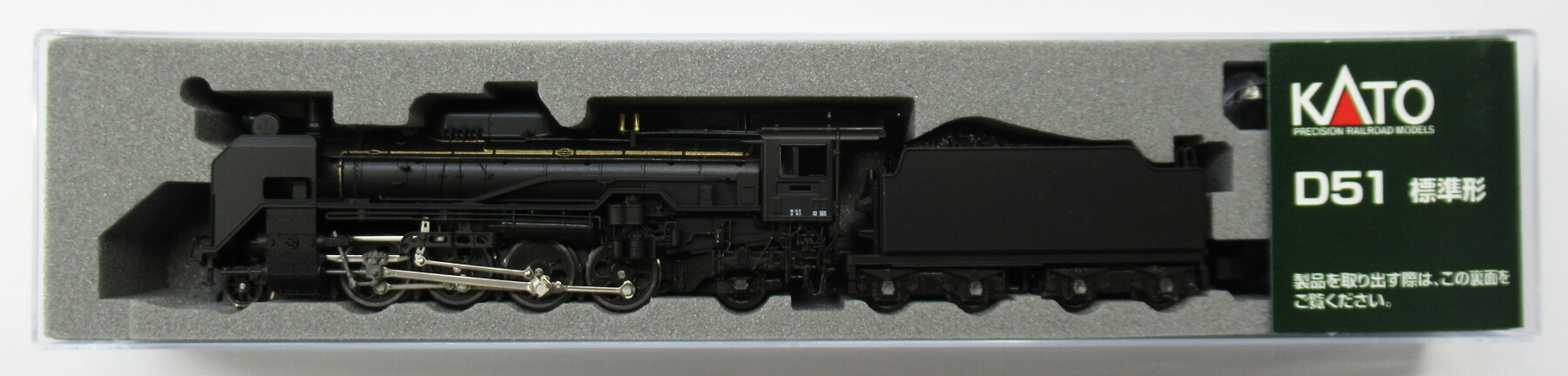 楽天市場】【中古】Nゲージ KATO(カトー) 2016-9 D51 標準形 2025年