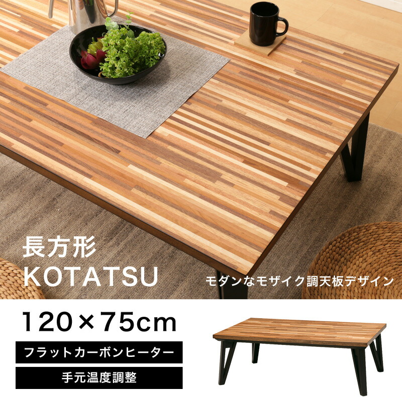 楽天市場】こたつ 幅120cm 長方形 ウォールナット 幅120×奥行75×高さ
