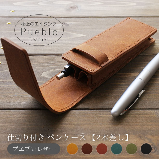 楽天市場】【仕切り付き】ペンケース 2本差し【プエブロレザー】メンズ
