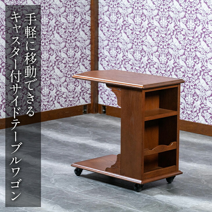 楽天市場】【 カントリーハウス 】 サイド テーブル キャスター付き