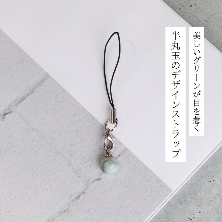 糸魚川翡翠 丸玉ストラップ 糸魚川翡翠 丸玉ストラップ