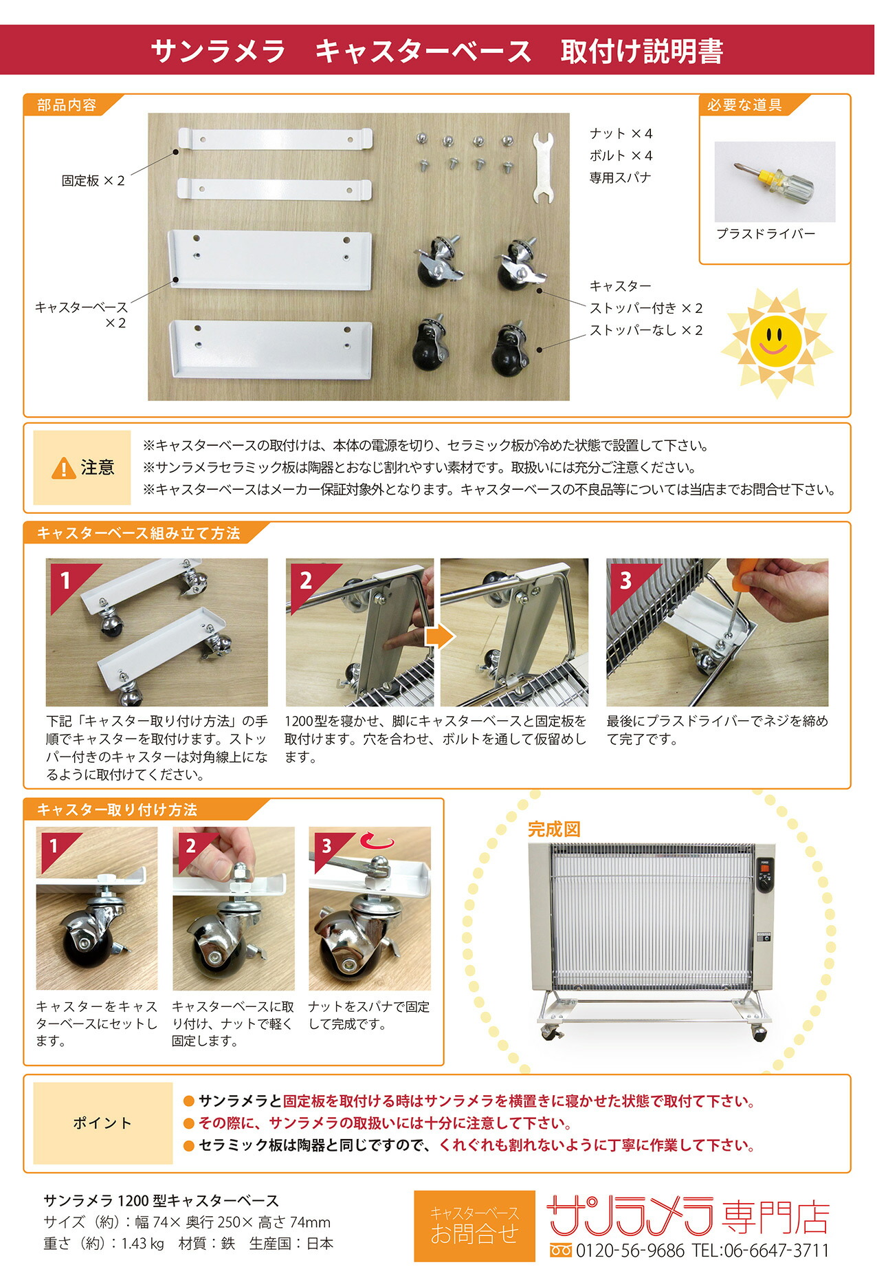 楽天市場】サンラメラ 1200W 専用 キャスターベース サンラメラ専門店