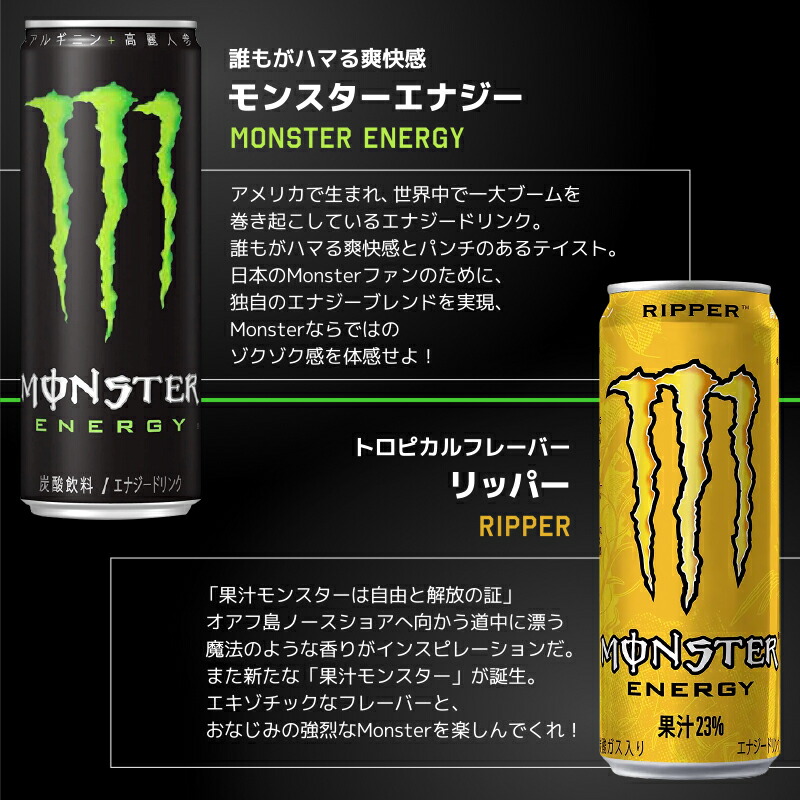 楽天市場】【特売】モンスター エナジー 選べる 2ケースセット 355ml