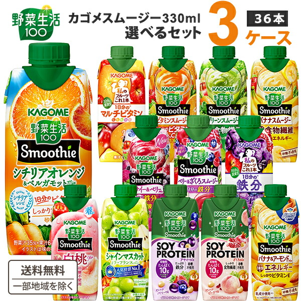 楽天市場】カゴメ 選べる3ケース（36本）野菜生活100 Smoothie